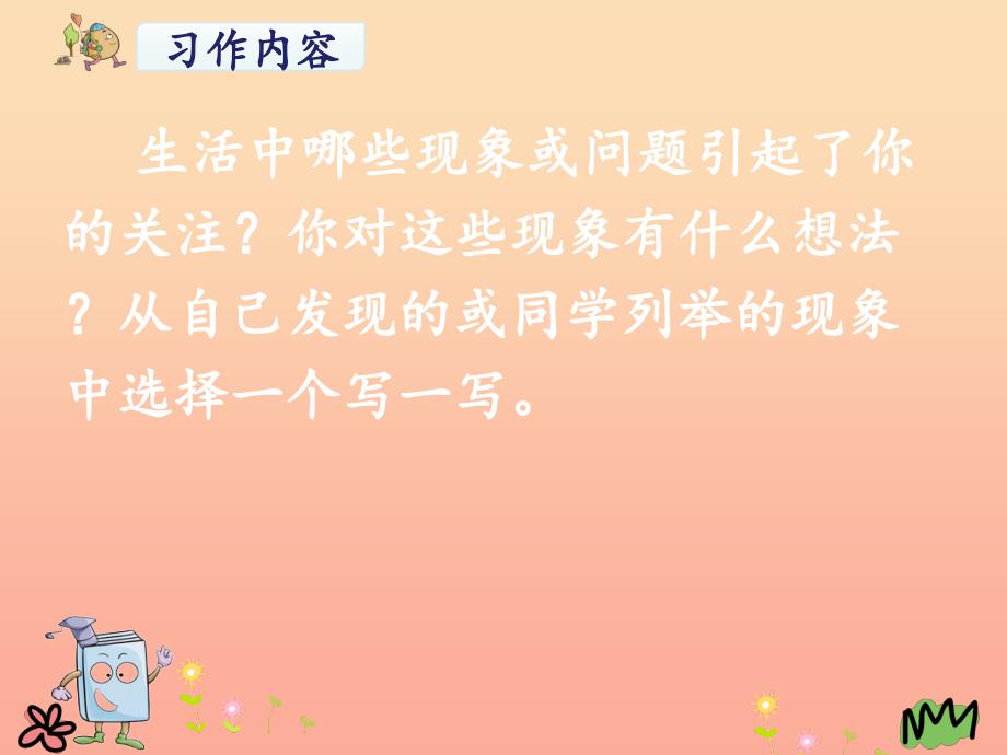 三年级语文上册第7单元习作我有一个想法课件1新人教版_第2页