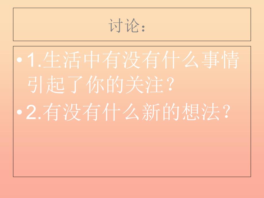 三年级语文上册第7单元习作我有一个想法课件1新人教版_第4页