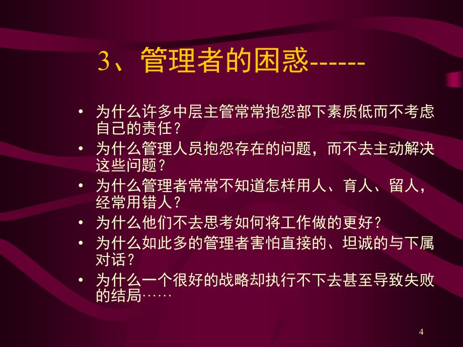 关于企业的执行力ppt课件_第4页