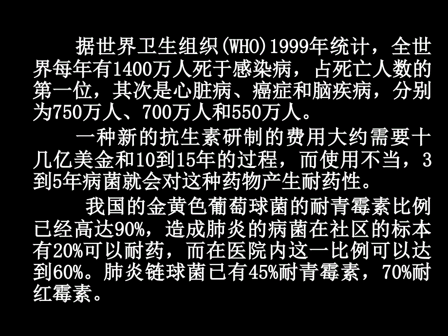 第10章抗生素发酵工程_第3页