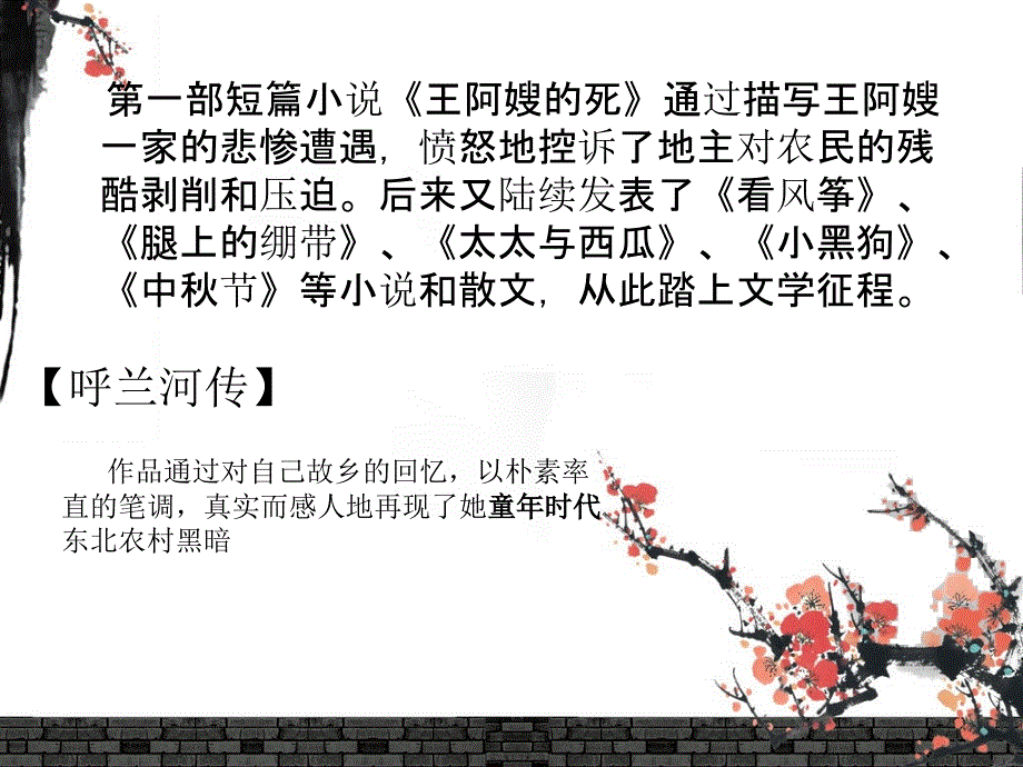 她萧红ppt课件_第3页