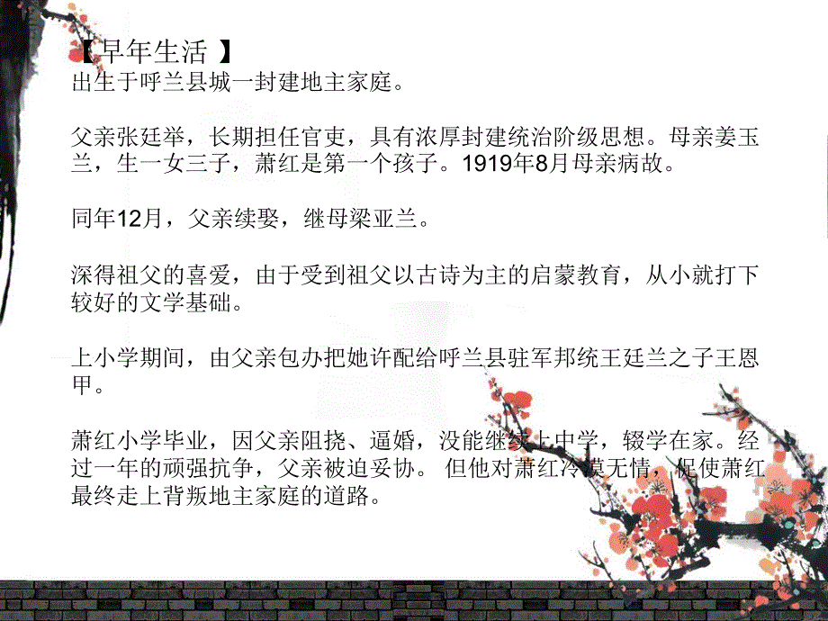 她萧红ppt课件_第4页