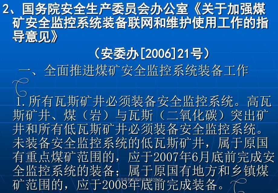 安全监控系统培训教材修改课件_第5页