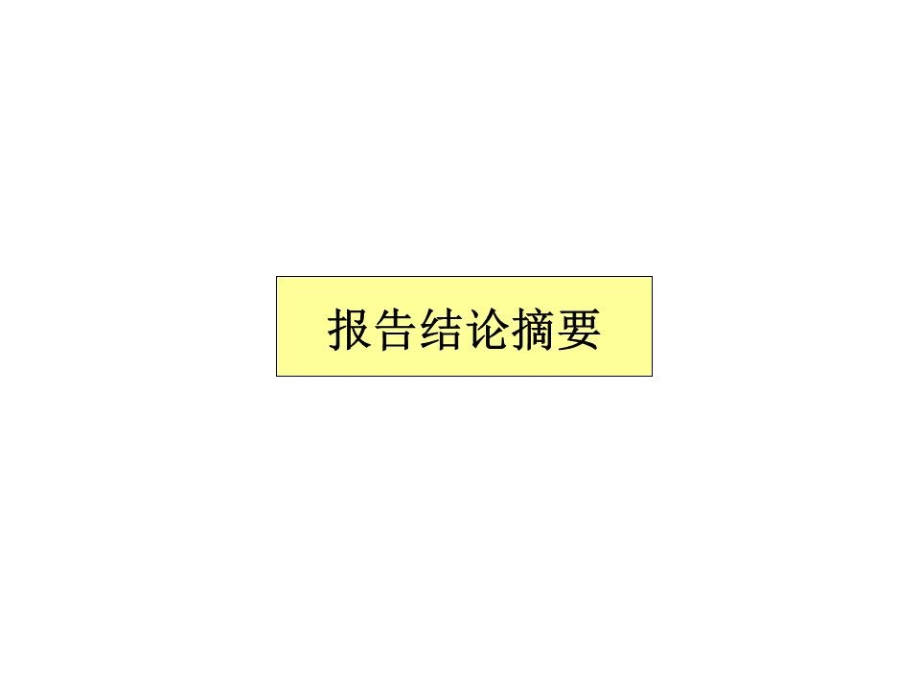 集团管控体系设计运营培训.ppt_第3页