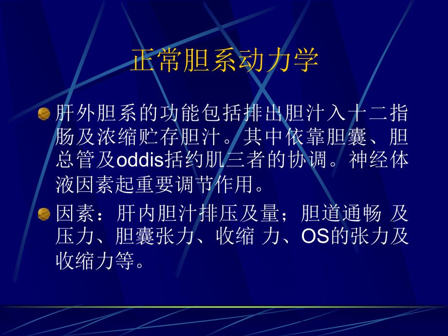 功能障碍性胆绞痛的临床认识_第3页