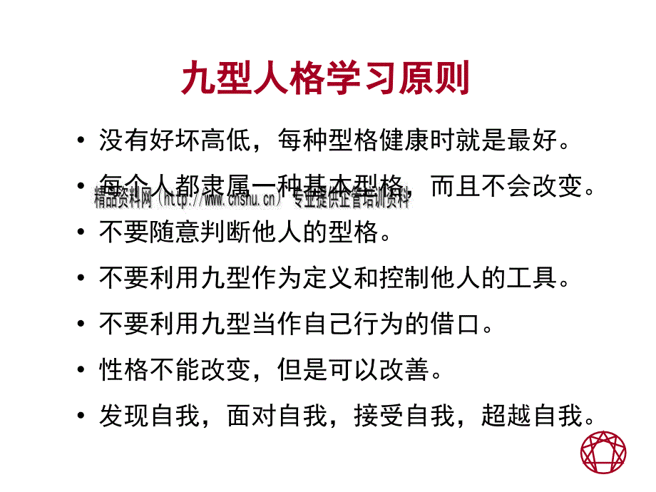 九型领导力培训教案_第2页