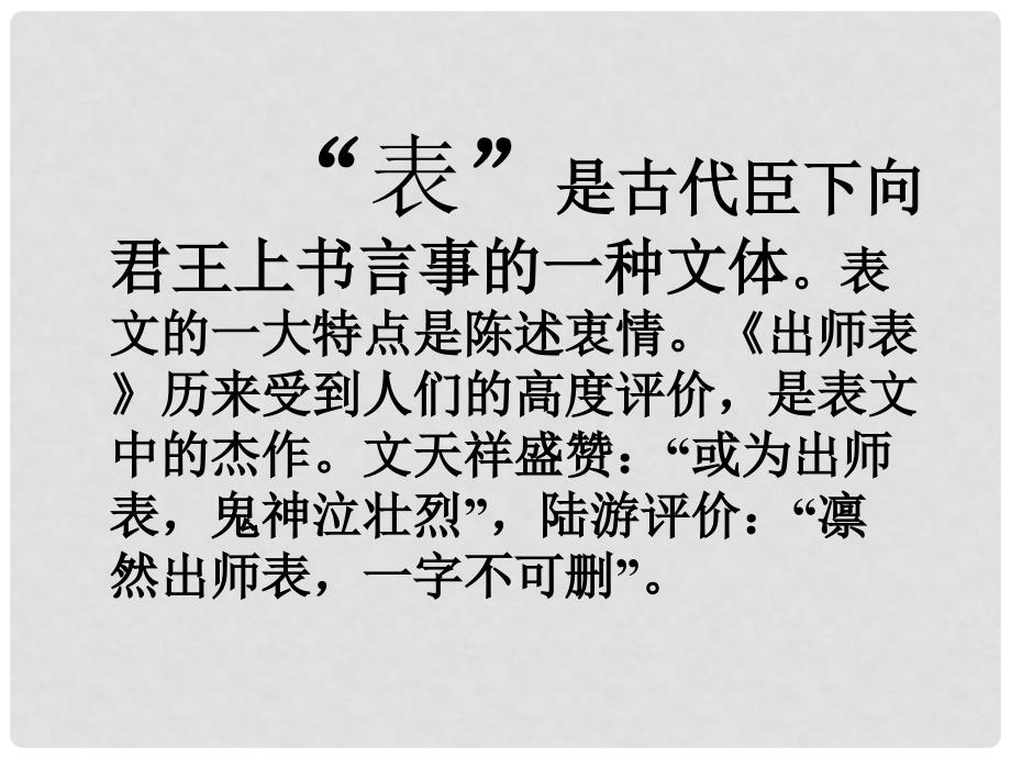 广东省佛山市中大附中三水实验中学九年级语文上册《出师表》课件2 新人教版_第3页