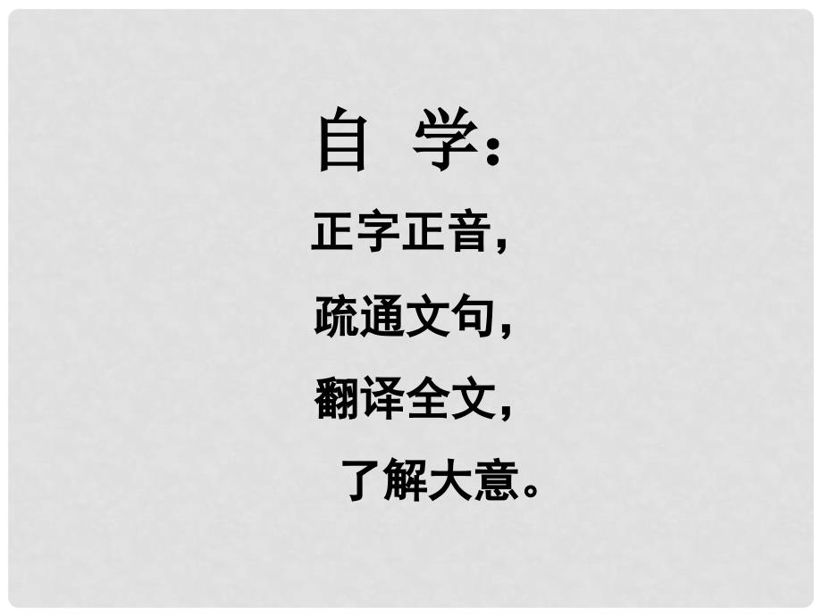 广东省佛山市中大附中三水实验中学九年级语文上册《出师表》课件2 新人教版_第4页