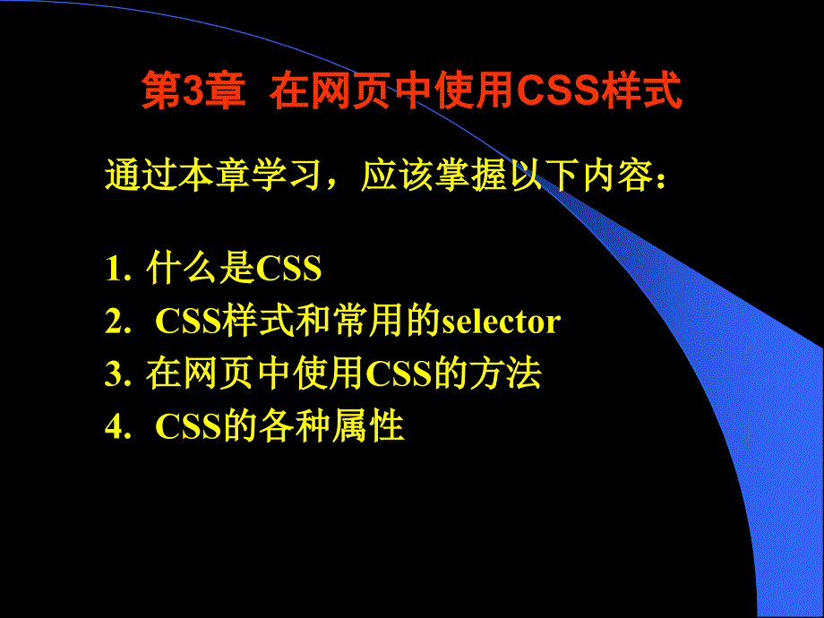 网页编程技术第3章css.ppt_第1页