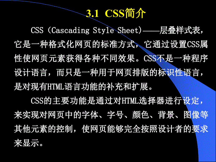 网页编程技术第3章css.ppt_第3页