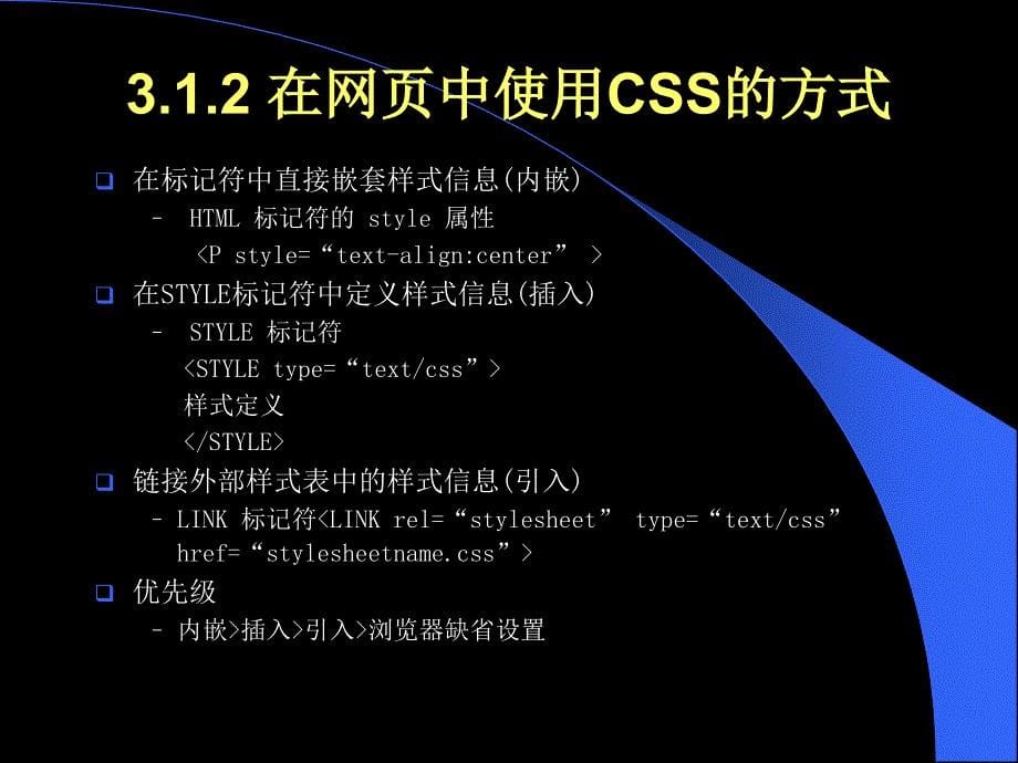 网页编程技术第3章css.ppt_第5页