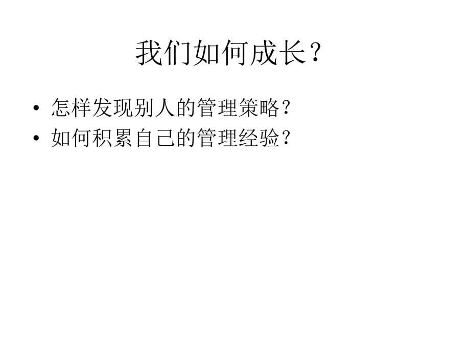 幼儿园业务园长的岗位职责与工作细则PPT讲义课件_第5页