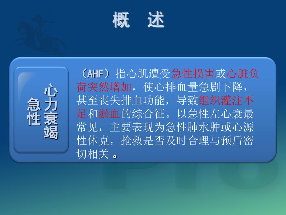 急性左心衰竭的急救与护理PPT课件_第2页