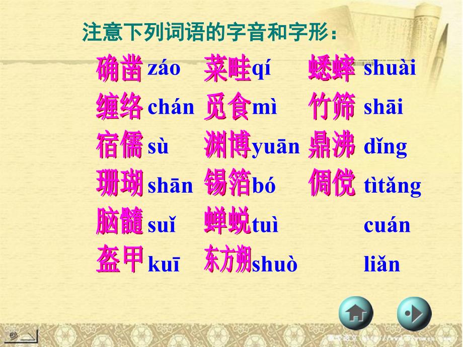 河南省濮阳市南乐县西邵中学七年级语文下册《从百草园到三味书屋》课件 新人教版_第4页