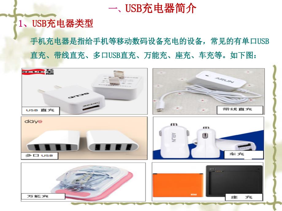 USB充电器设计与制作课件_第3页