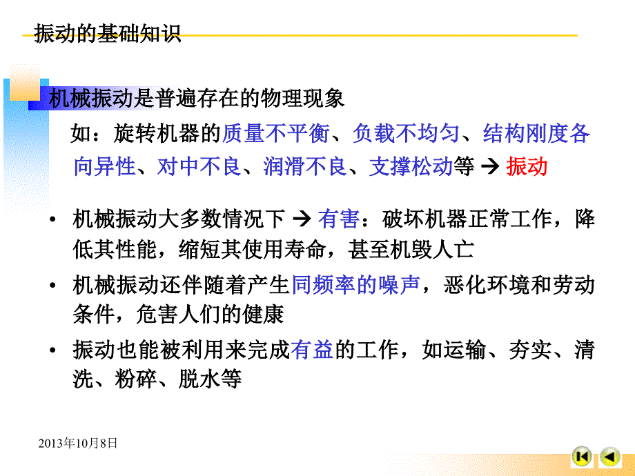 设备振动测量方法分析课件_第4页