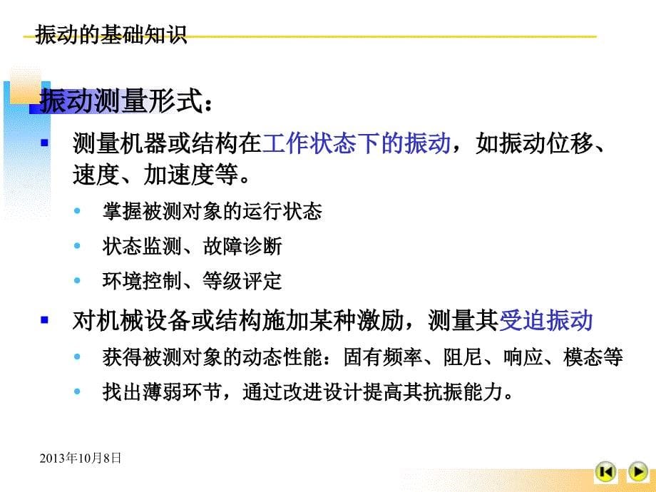 设备振动测量方法分析课件_第5页