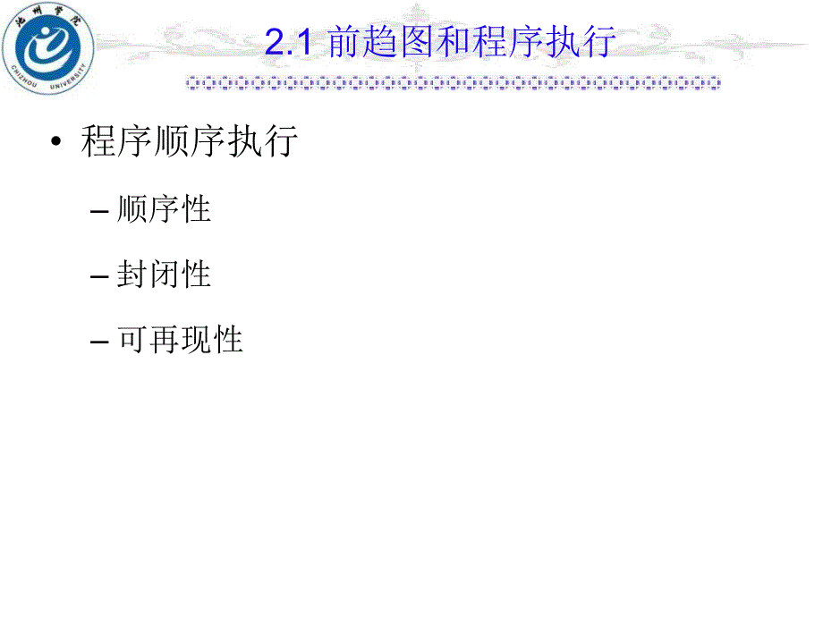 《进程的描述和控制》PPT课件.ppt_第3页