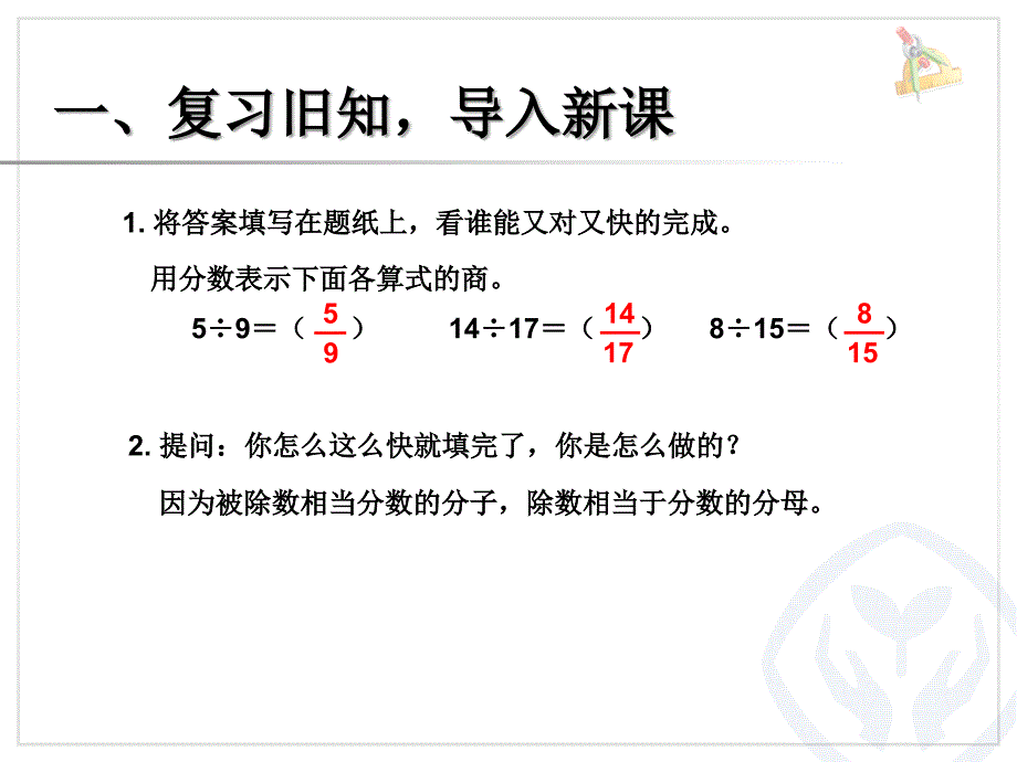 求一个数是另一个数的几分之几例35_第2页