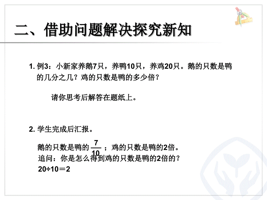 求一个数是另一个数的几分之几例35_第3页