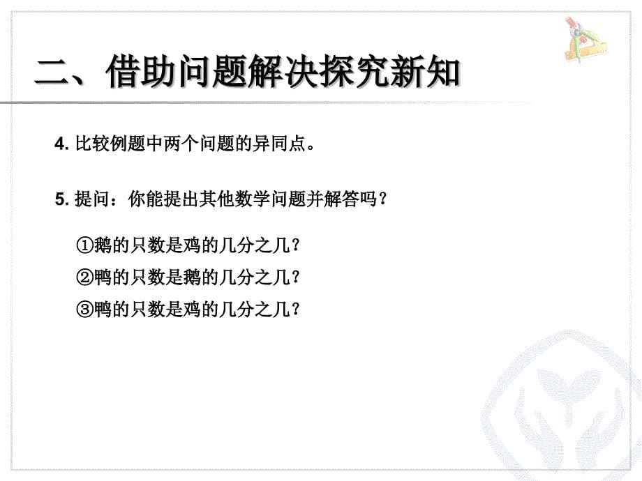 求一个数是另一个数的几分之几例35_第5页