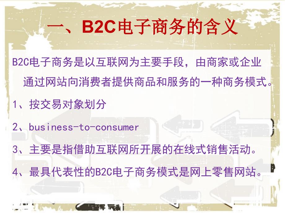 任务11走进B2C电子商务_第2页