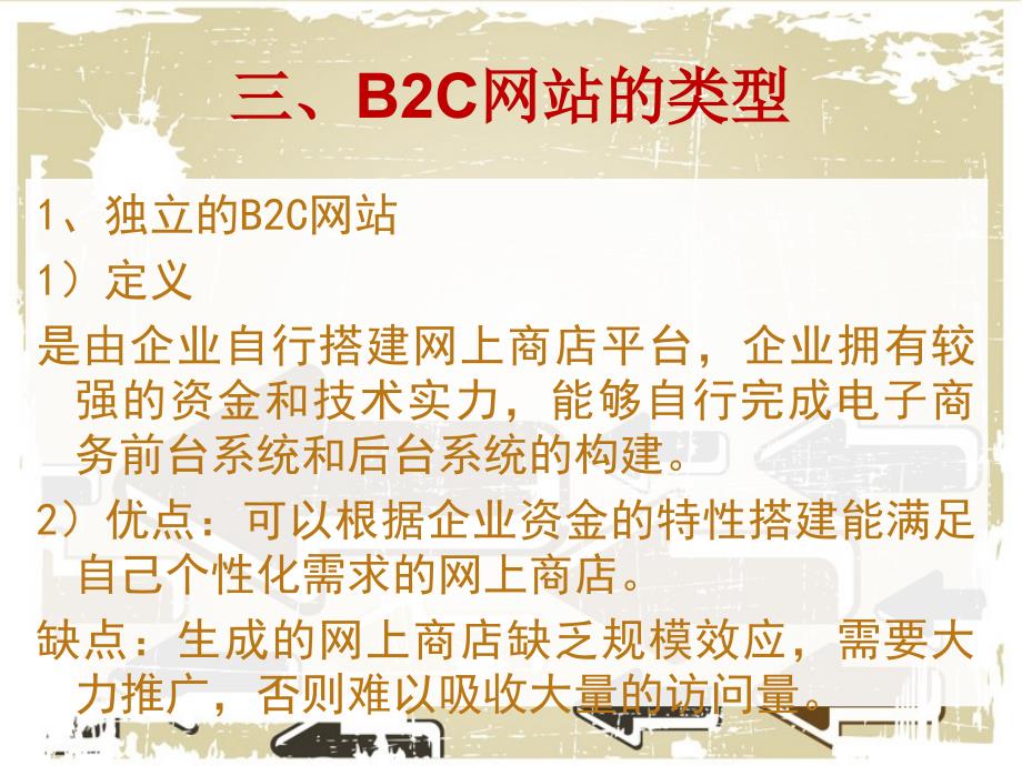 任务11走进B2C电子商务_第4页