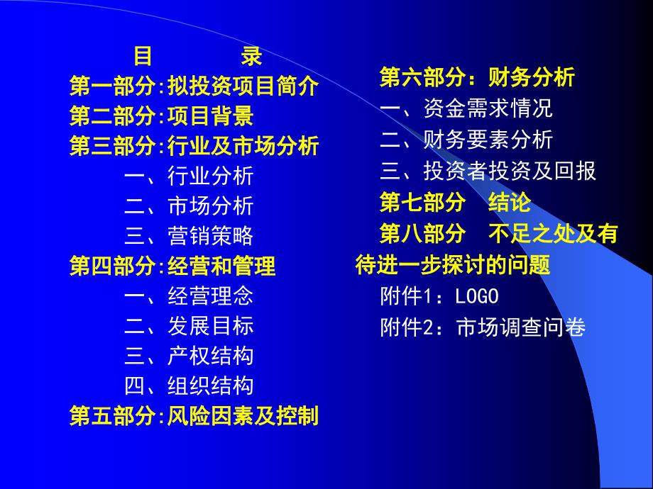 粗粮馆项目可行性分析报告_第2页