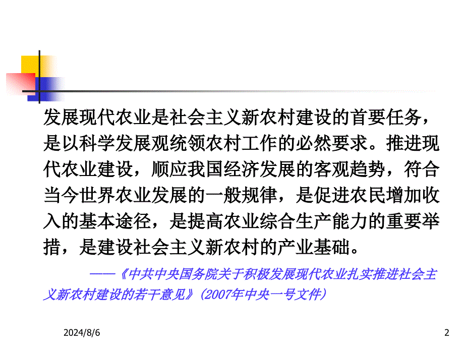 第十四章农业现代化_第2页