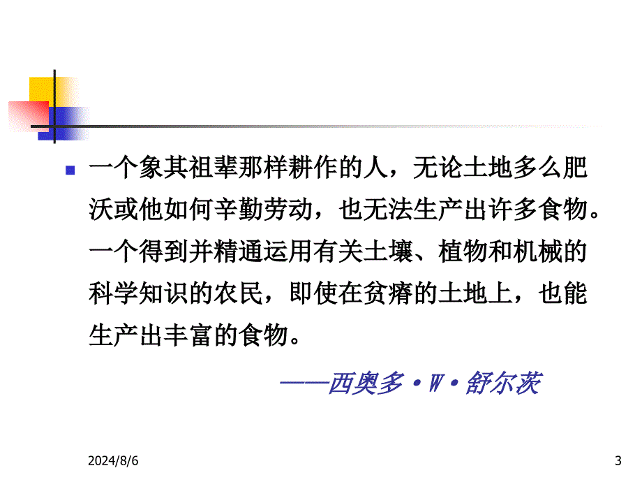 第十四章农业现代化_第3页