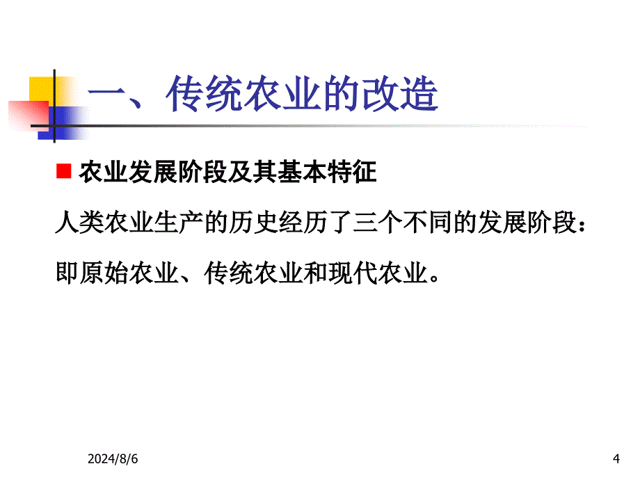 第十四章农业现代化_第4页