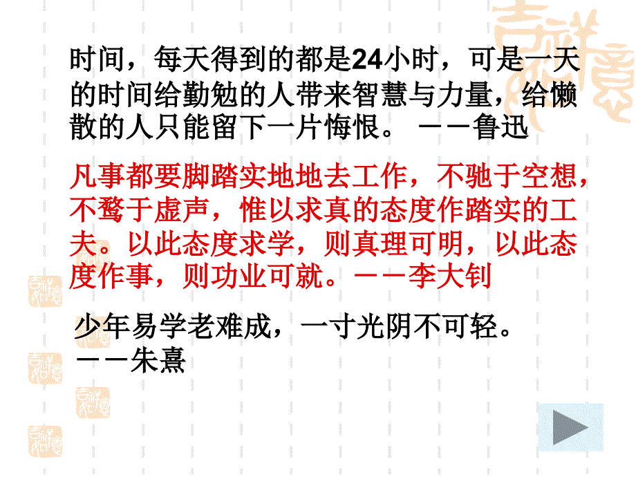 时间观念(班会教育)_第2页