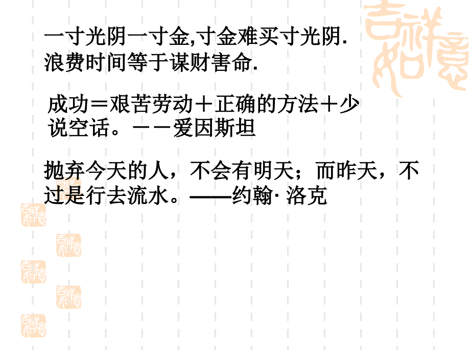 时间观念(班会教育)_第3页