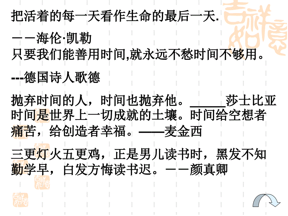 时间观念(班会教育)_第4页