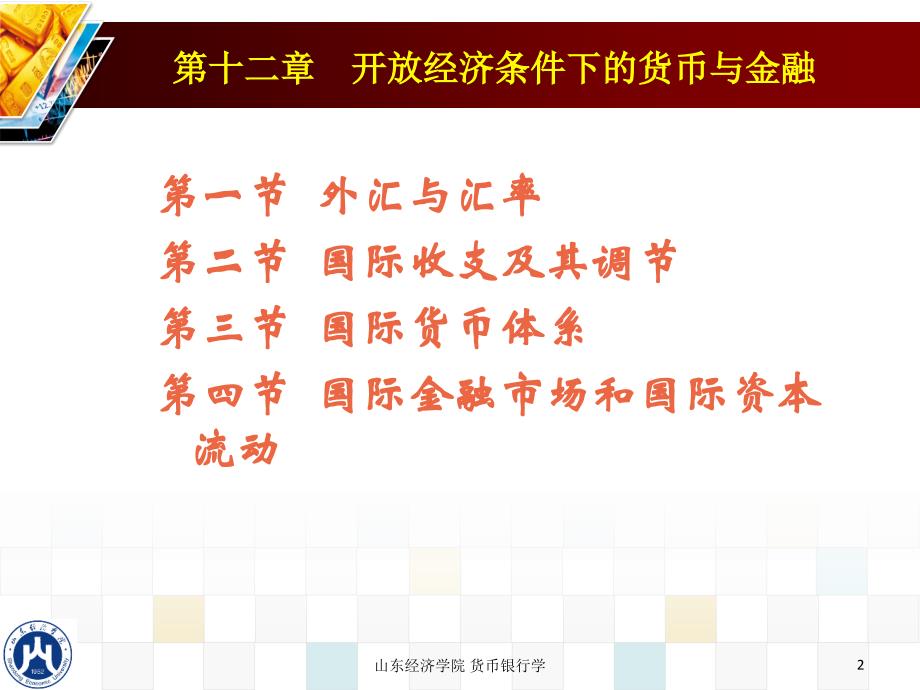 开放经济条件下的货币与金融.ppt_第2页