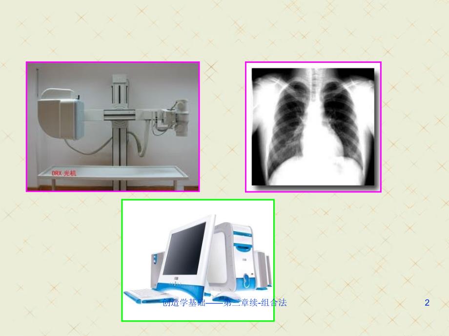 创造学基础第三章续组合法_第2页