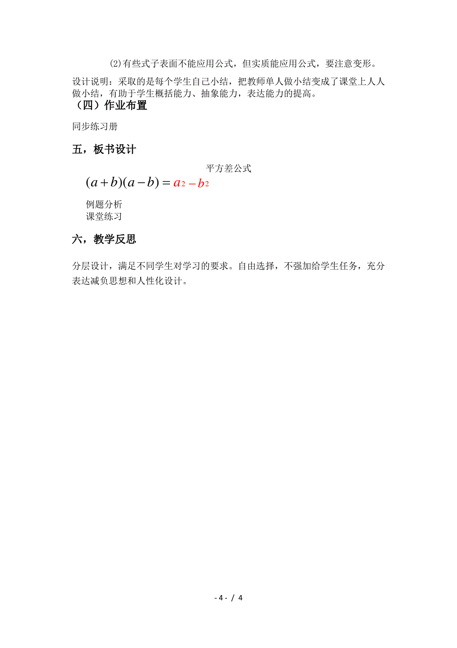 初中数学教学设计《平方差公式》_第4页