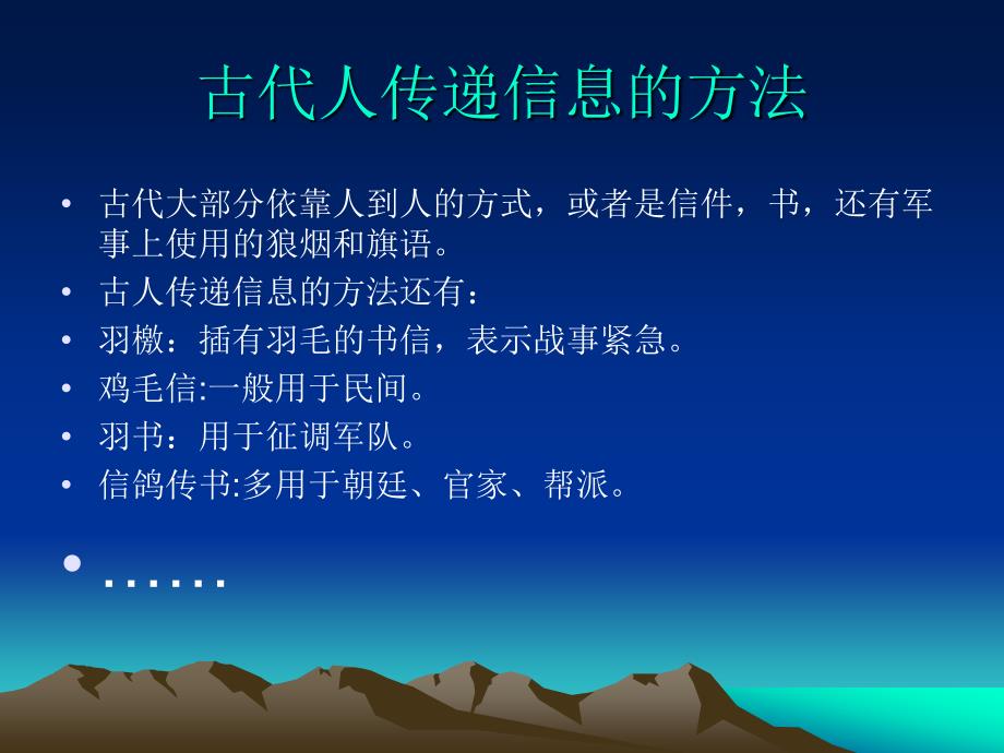 古人与现代人信息传递的方法.ppt_第2页