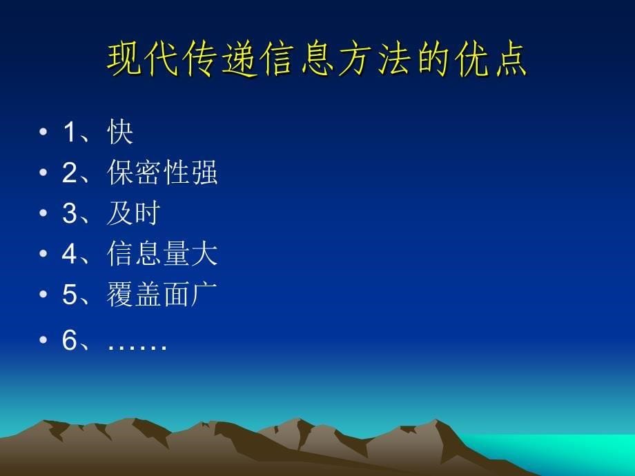 古人与现代人信息传递的方法.ppt_第5页