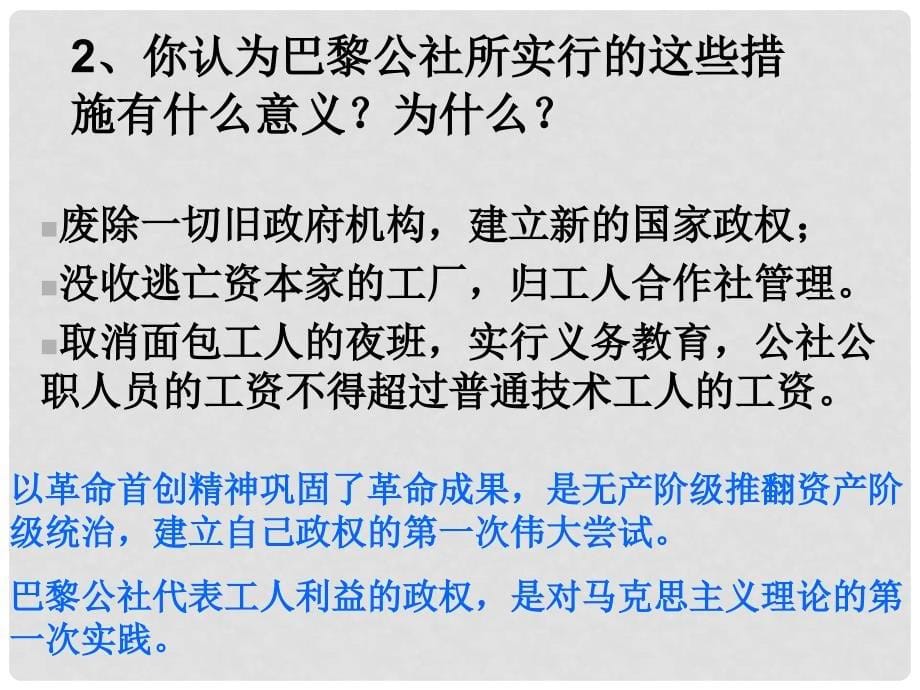 九年级历史上册 第二单元第12课 “英特纳雄耐尔”一定要实现课件 北师大版_第5页