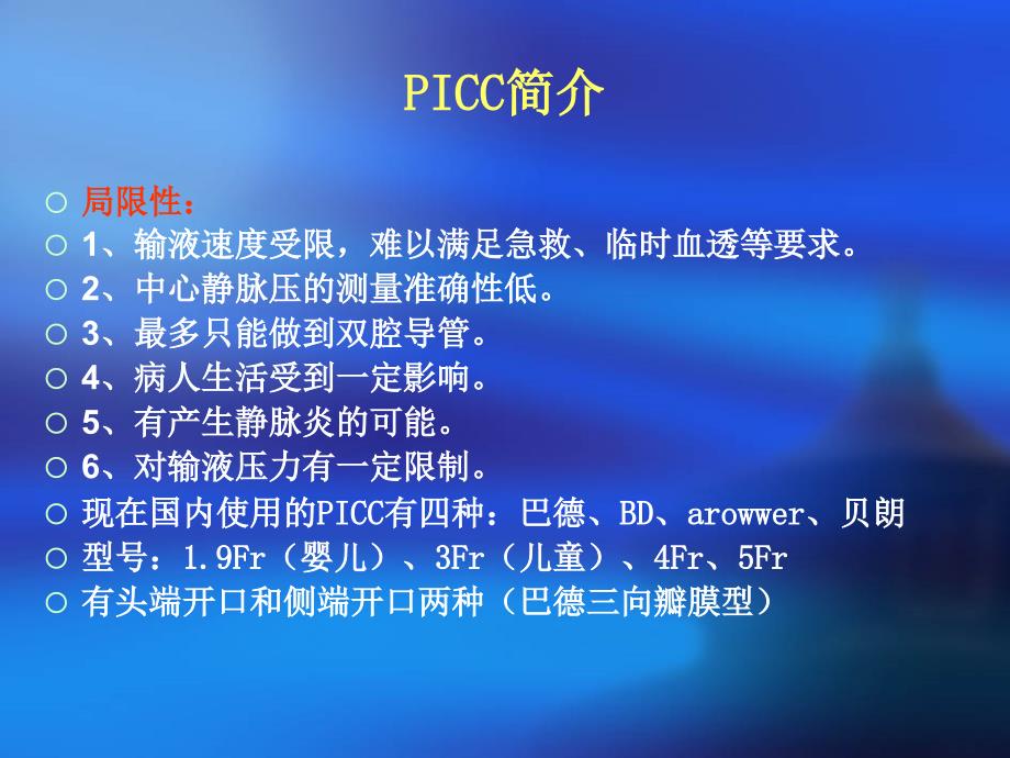 PICC的置管、维护及常见并发症处理PPT课件_第3页