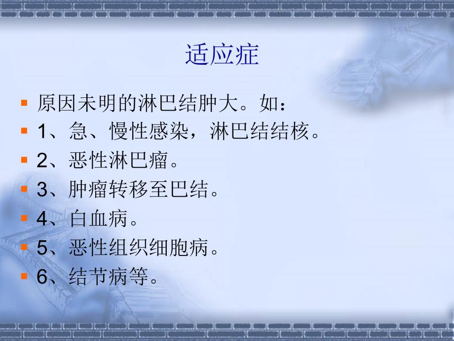 《淋巴结穿刺术》PPT课件.ppt_第2页