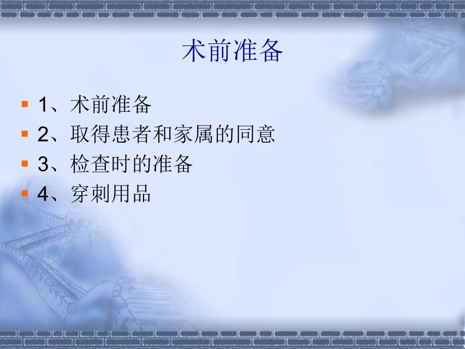 《淋巴结穿刺术》PPT课件.ppt_第4页