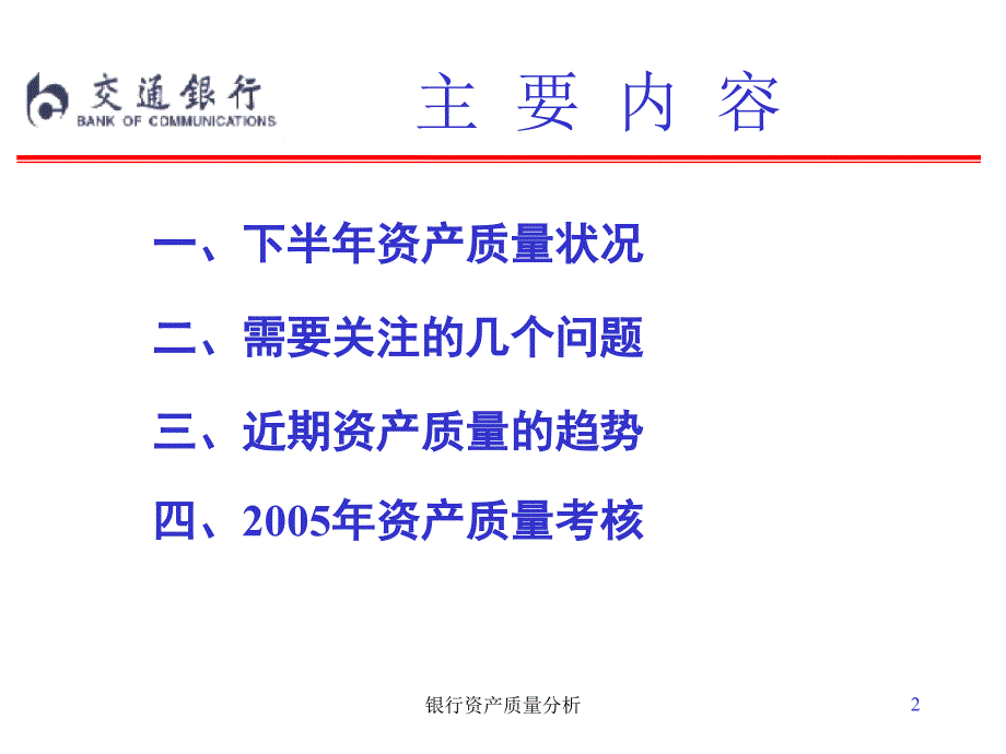 银行资产质量分析课件_第2页