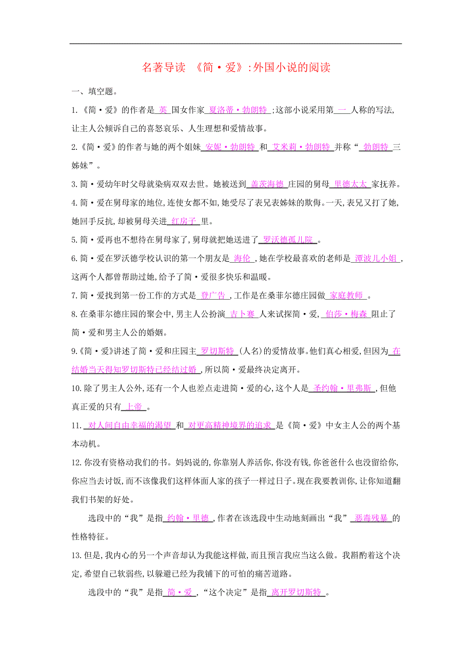 九年级语文下册第六单元名著导读《简爱》_第1页