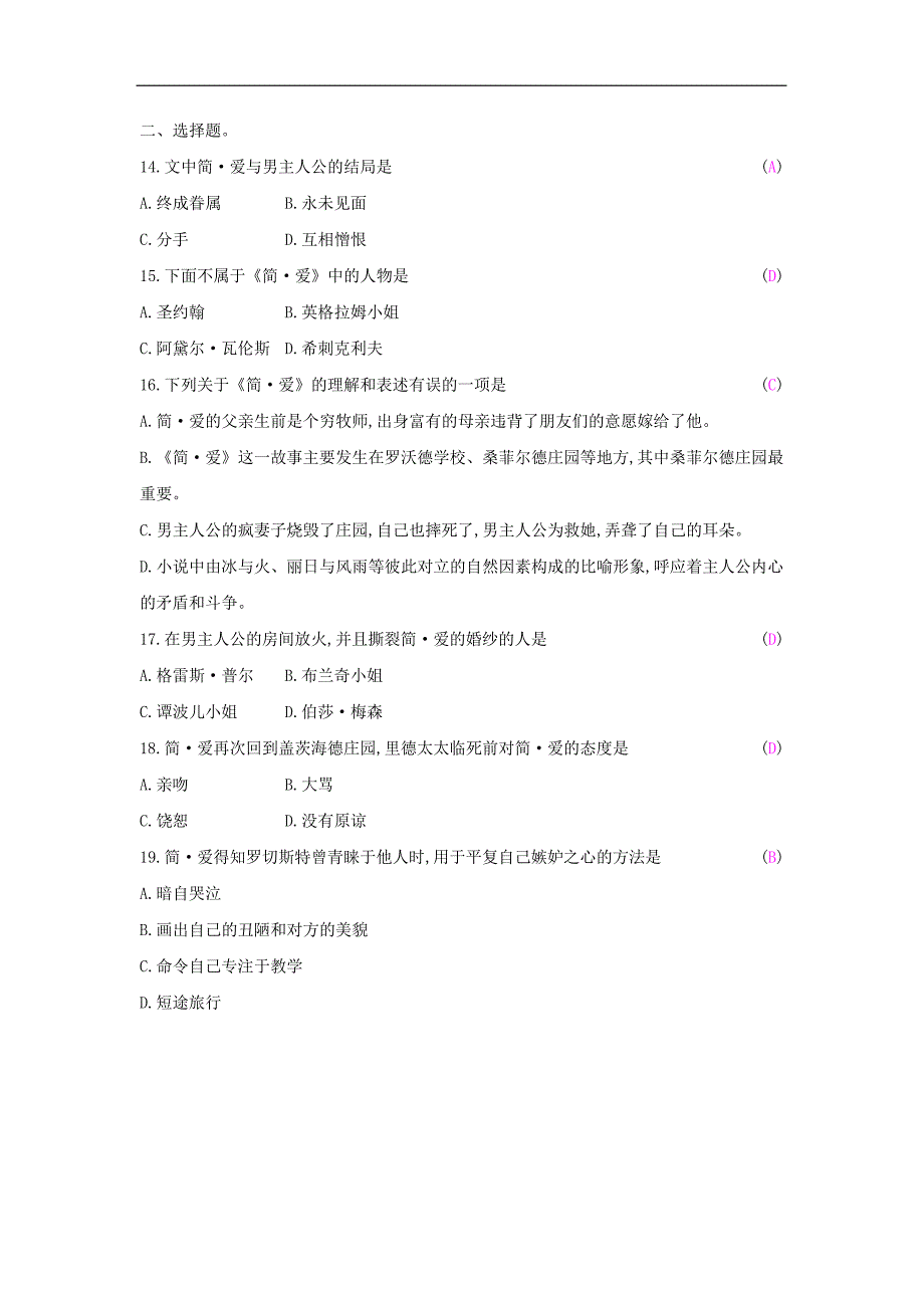 九年级语文下册第六单元名著导读《简爱》_第2页