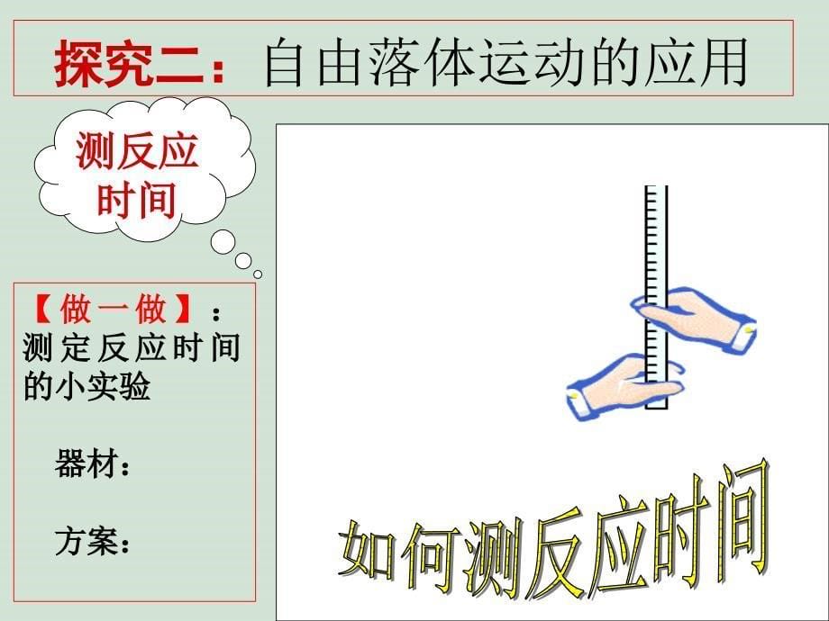 课件自由落体运动_第5页