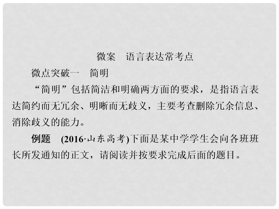 高考语文一轮复习 专题十一 语言表达简明、连贯、得体、准确、鲜明、生动课件_第4页