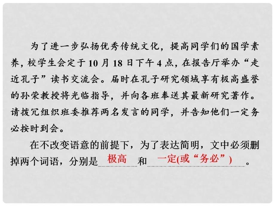 高考语文一轮复习 专题十一 语言表达简明、连贯、得体、准确、鲜明、生动课件_第5页