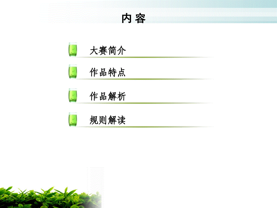 浙江省大学生职业生涯规划大赛赛前辅导课件_第2页